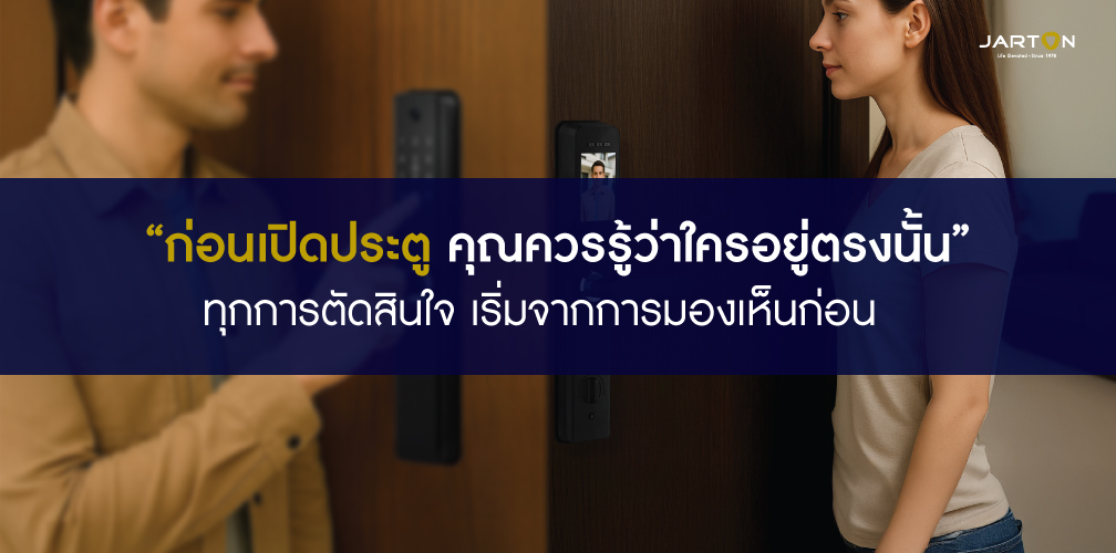 ทำไมบ้านยุคใหม่ควรมี Intercom?