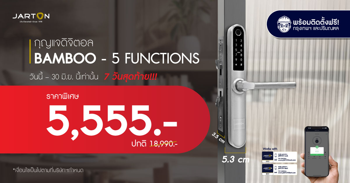 Bamboo จัดโปรสุดคุ้ม 5,555.- ถึง 30 มิ.ย.68 นี้!