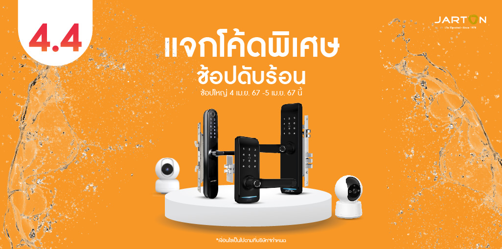 โปร 4 เดือน 4 รวมโค้ดส่วนลดไว้ให้แล้วที่นี่!