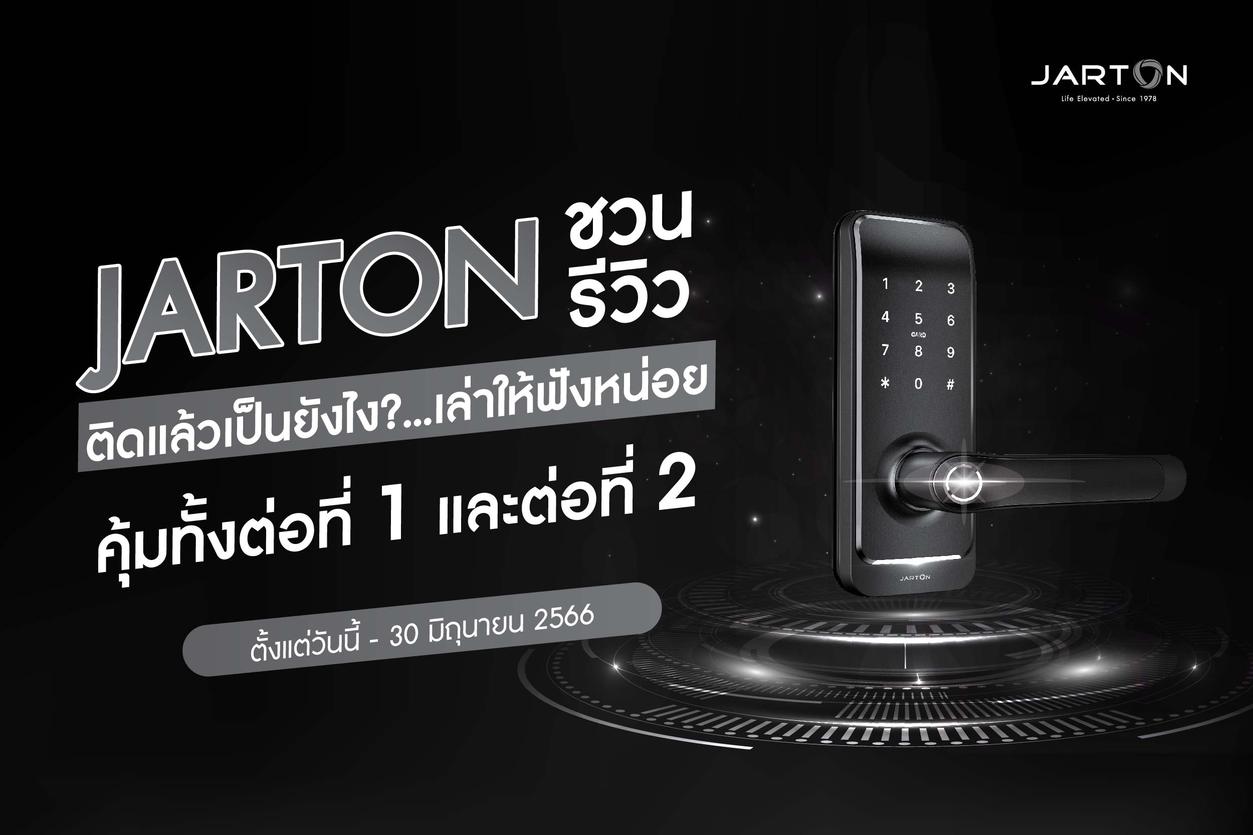 JARTON ชวนรีวิว