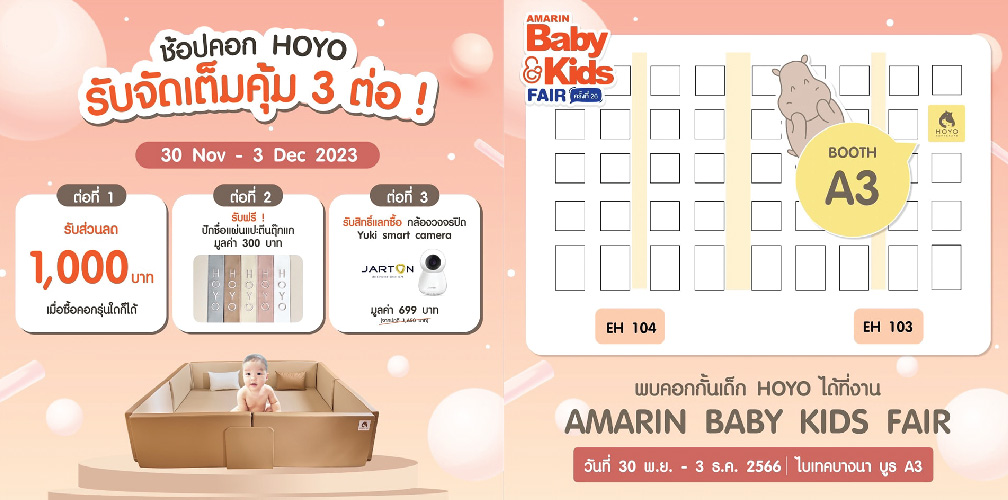 กลับมาอีกครั้ง! Amarin Baby & Kids ครั้งที่ 26 