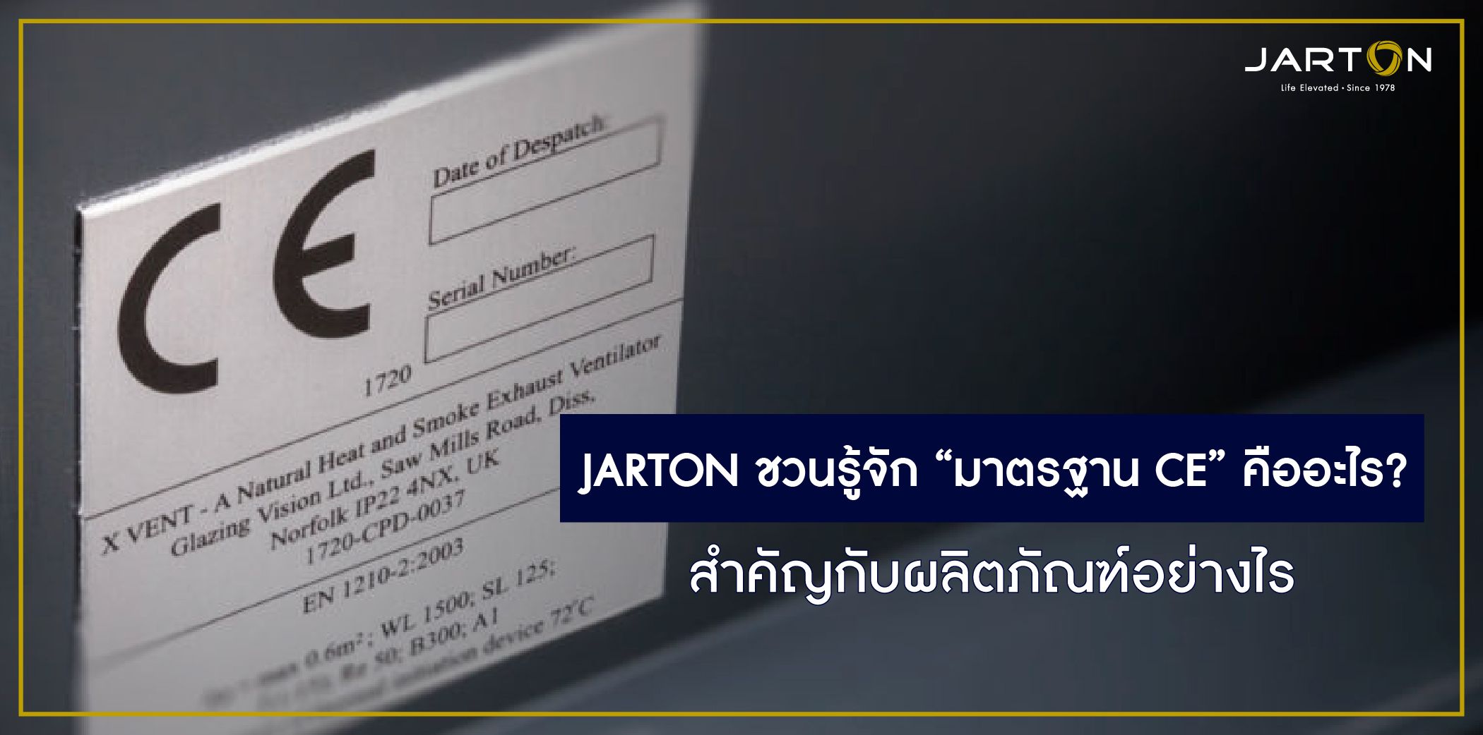 JARTON ชวนรู้จัก “มาตรฐาน CE” คืออะไร? สำคัญกับผลิตภัณฑ์อย่างไร