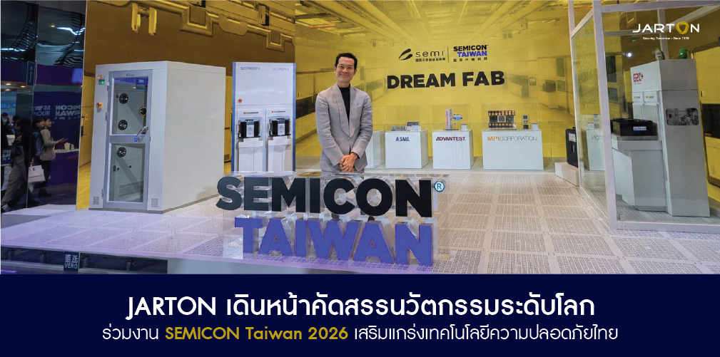JARTON ร่วมงาน SEMICON Taiwan 2026 เสริมแกร่งเทคโนโลยีความปลอดภัยไทย