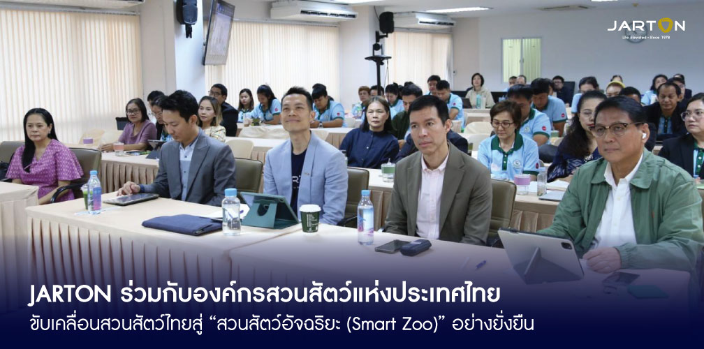 JARTON ร่วมกับองค์กรสวนสัตว์ ขับเคลื่อน “Smart Zoo”