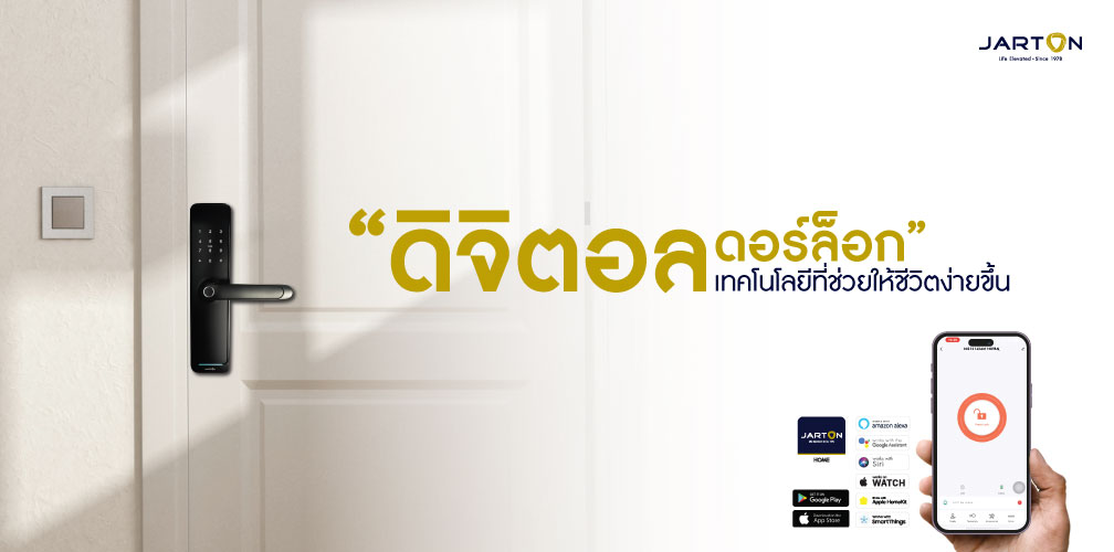 Digital Door Lock เทคโนโลยีที่ช่วยให้ชีวิตง่ายและปลอดภัยขึ้น