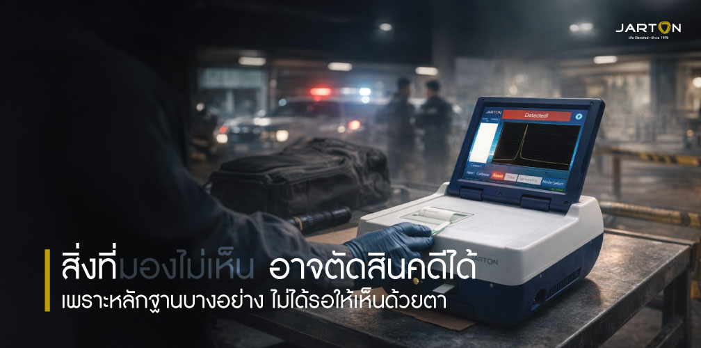 ยกระดับการตรวจร่องรอยสารเสพติดด้วยเครื่อง ETD