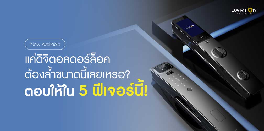 5 เทคโนโลยีที่เปลี่ยนประตูธรรมดาให้กลายเป็นผู้ช่วยอัจฉริยะ