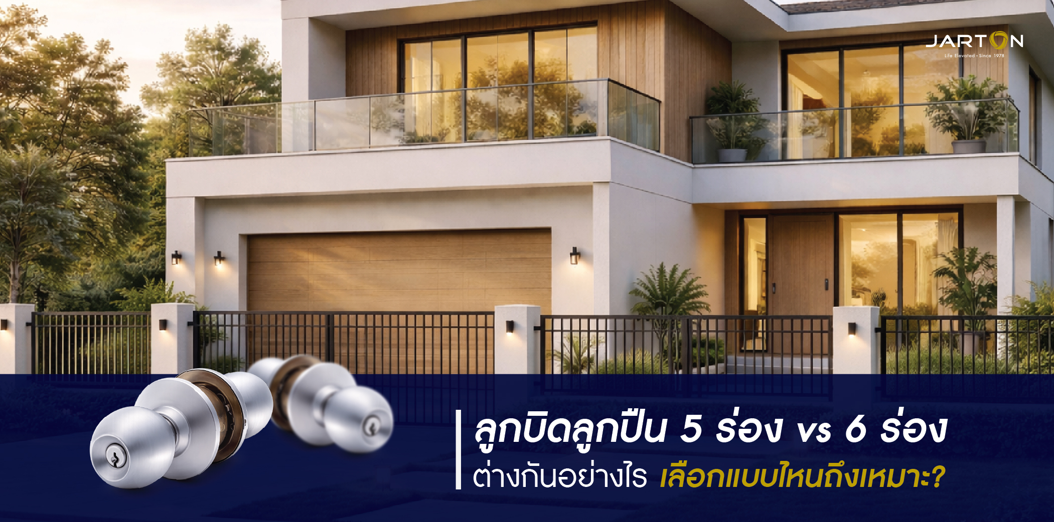 ลูกบิดลูกปืน 5 ร่อง vs 6 ร่อง ต่างกันอย่างไร เลือกแบบไหนถึงเหมาะ?