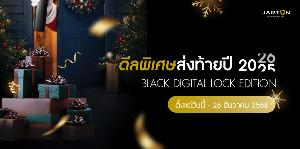 ดีลพิเศษส่งท้ายปี 2025 - BLACK DIGITAL LOCK EDITION