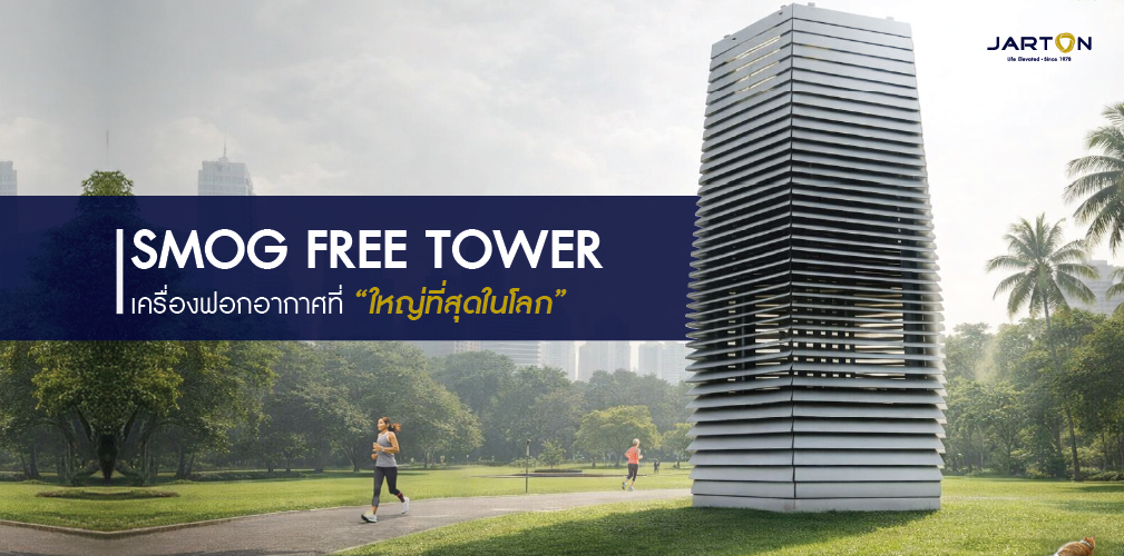 PM2.5 ปี 2026 มลพิษทางอากาศที่ยังไม่จบ