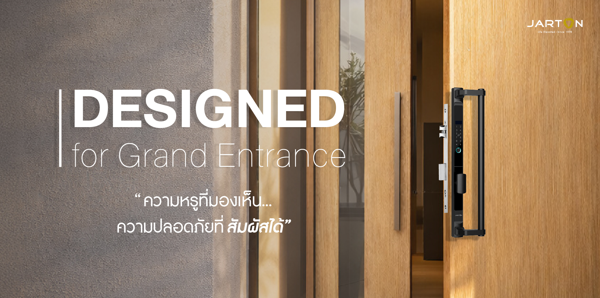 กุญแจดิจิตอลบ้านหรู เลือกอย่างไรให้เหมาะกับประตูทางเข้าหลัก