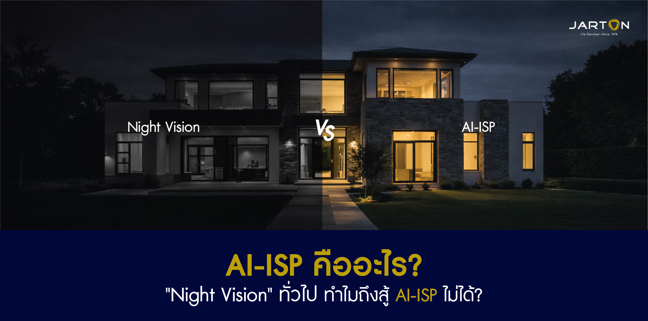 เปรียบเทียบกล้องวงจรปิดกลางคืน IR vs Starlight vs AI-ISP Full Color Night Vision