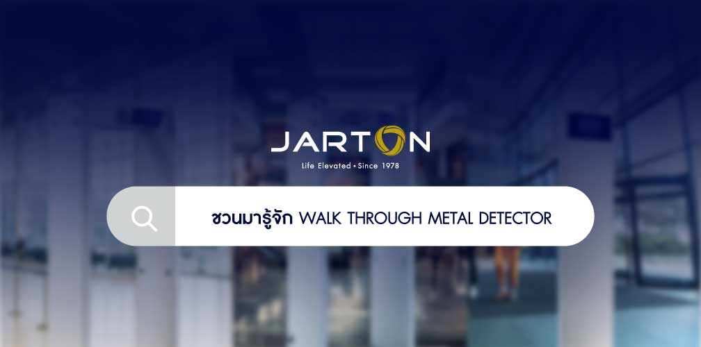 ระบบตรวจจับโลหะและอาวุธ JARTON โซลูชันความปลอดภัยครบวงจรสำหรับทุกสถานที่