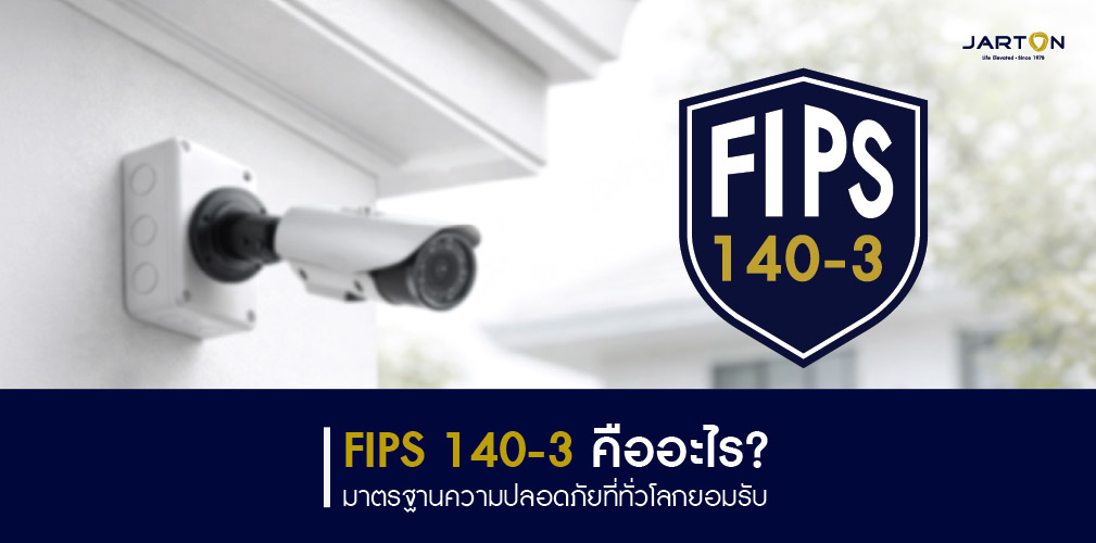 FIPS 140-3 Level 3 คืออะไร? และทำไมองค์กรยุคนี้ถึงขาดไม่ได้