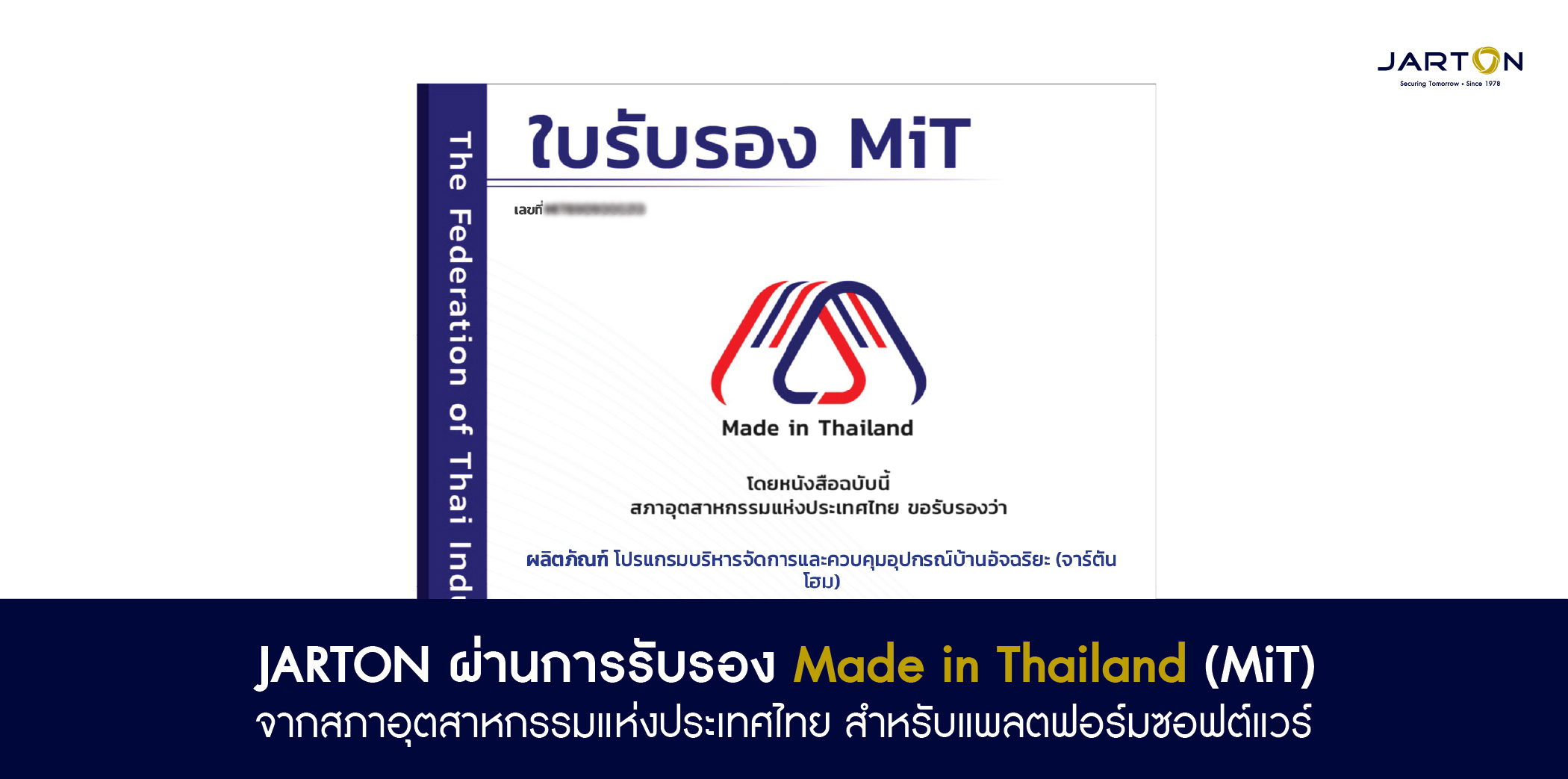 MiT คืออะไร? และทำไมซอฟต์แวร์ที่ดูแลกล้องทั้งองค์กรของคุณควรมีใบรับรองนี้