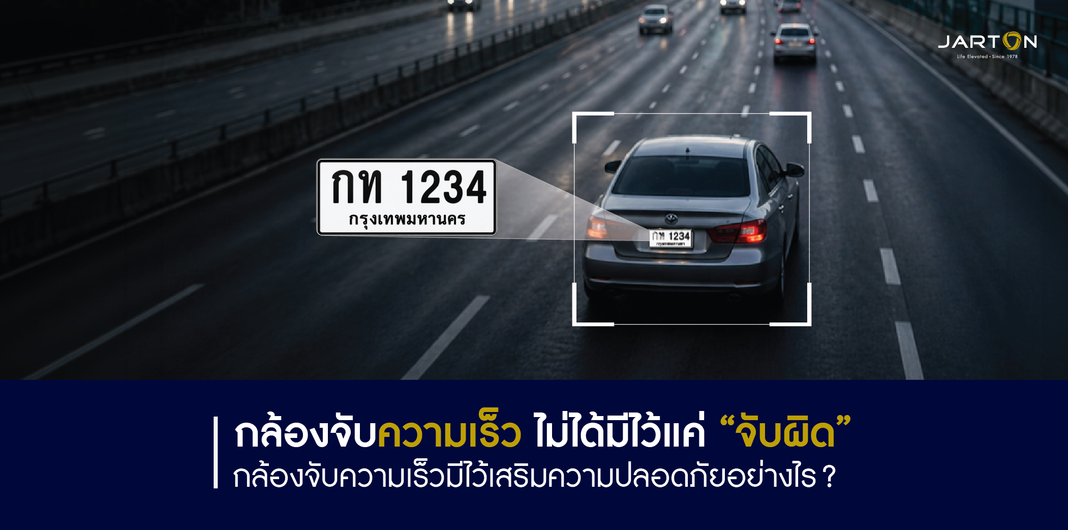 กล้องจับความเร็วคืออะไร? ทำงานยังไงและแม่นแค่ไหน