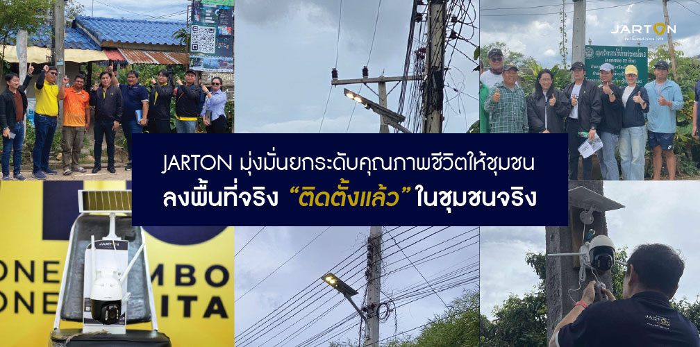JARTON ร่วมกับ depa ส่งมอบเทคโนโลยีอัจฉริยะ ลงพื้นที่ติดตั้งจริง