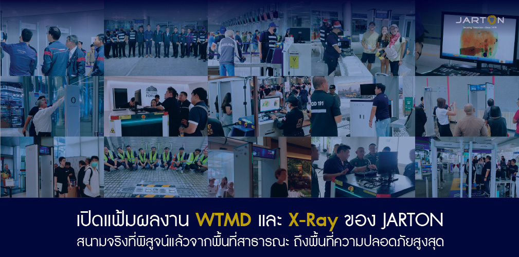 เปิดแฟ้มผลงานของ  JARTON WTMD I  X-Ray ที่หลายหน่วยงานเลือกใช้จริง